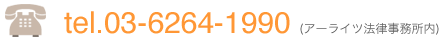 tel.03-6264-1990